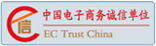 電子商務(wù)誠(chéng)信單位認(rèn)證