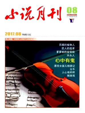小說(shuō)月刊 