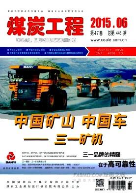 煤炭工程雜志 