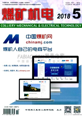 煤礦機(jī)電雜志 