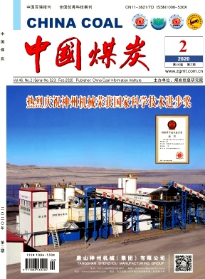 中國(guó)煤炭雜志 