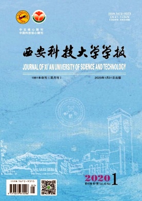 西安科技大學(xué)學(xué)報(bào)雜志 