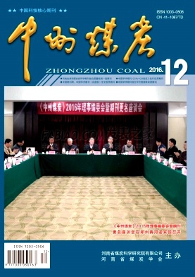 中州煤炭雜志 