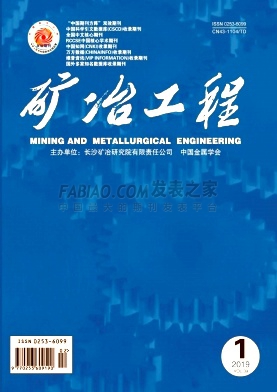 礦冶工程雜志 