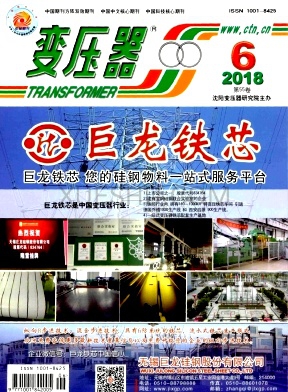 變壓器雜志 