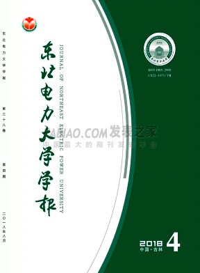 東北電力大學(xué)學(xué)報(bào)雜志 