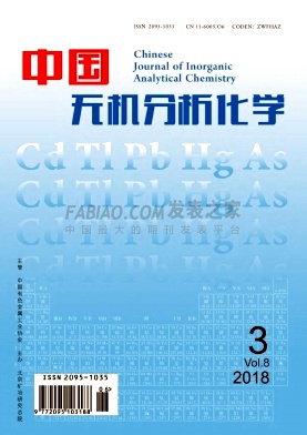 中國(guó)無(wú)機(jī)分析化學(xué)雜志 