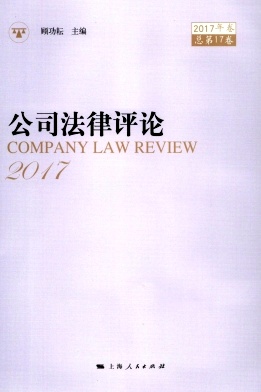 公司法律評(píng)論雜志
