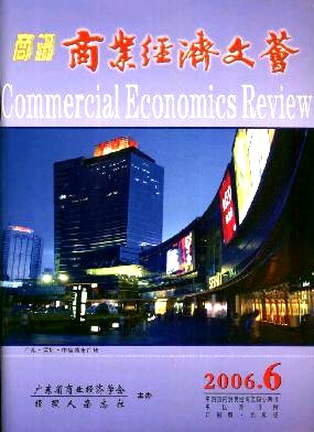 商訊商業(yè)經(jīng)濟(jì)文薈雜志 