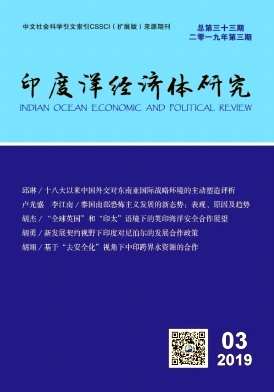 印度洋經(jīng)濟(jì)體研究雜志 