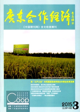 廣東合作經(jīng)濟(jì)雜志 