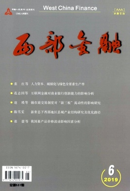 西部金融雜志 