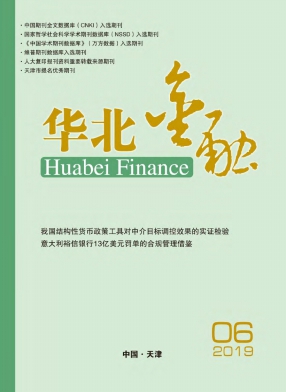 華北金融雜志 