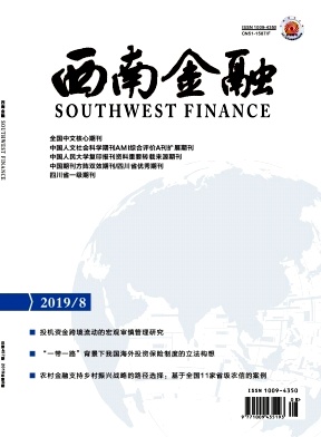 西南金融雜志 