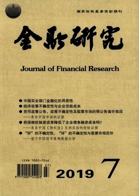 金融研究雜志 