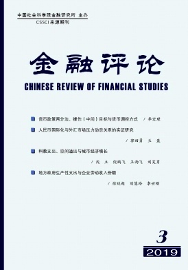 金融評(píng)論雜志 