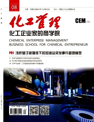 化工管理雜志 