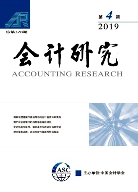 會(huì)計(jì)研究雜志 