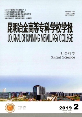 昆明冶金高等專(zhuān)科學(xué)校學(xué)報(bào)雜志 
