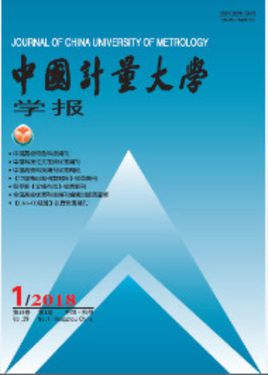 中國(guó)計(jì)量學(xué)院學(xué)報(bào)雜志 