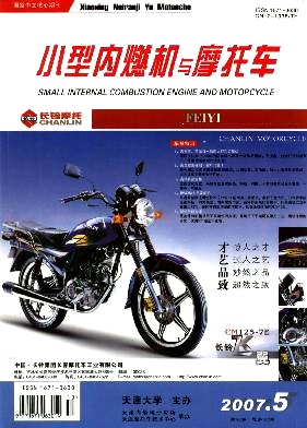 小型內(nèi)燃機(jī)與摩托車(chē)雜志 