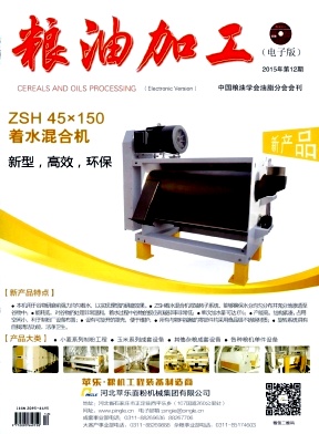 糧油加工雜志 