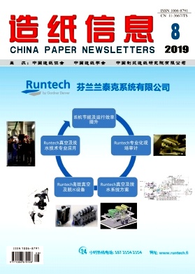 造紙信息雜志 
