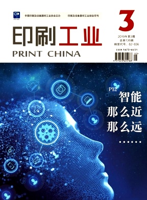 印刷工業(yè)雜志 