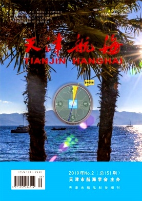 天津航海雜志