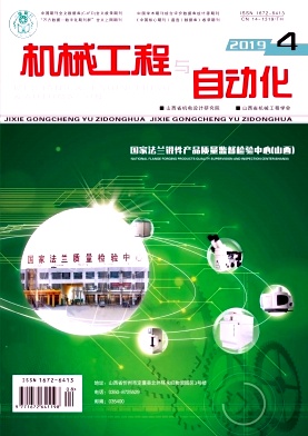 機(jī)械工程與自動(dòng)化雜志 