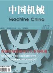 中國(guó)機(jī)械雜志 