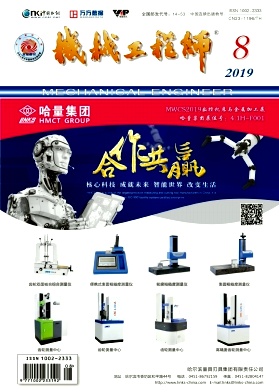 機(jī)械工程師雜志 