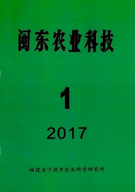 閩東農(nóng)業(yè)科技雜志 
