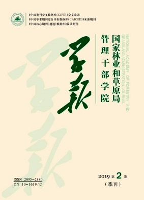 國(guó)家林業(yè)局管理干部學(xué)院學(xué)報(bào)雜志 