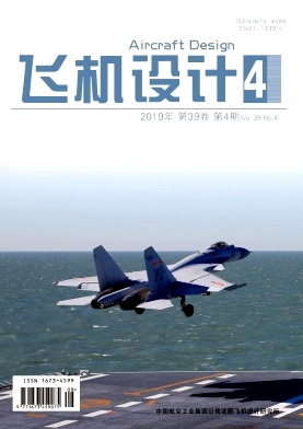 飛機(jī)設(shè)計(jì)雜志 