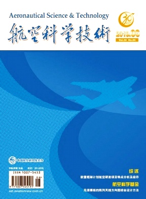 航空科學(xué)技術(shù)雜志 