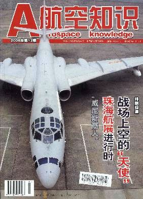 航空知識(shí)雜志 