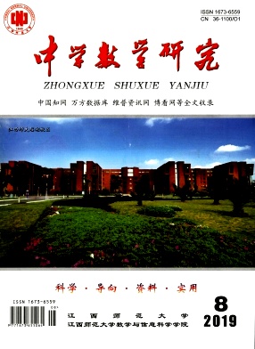 中學(xué)數(shù)學(xué)研究雜志 
