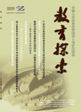 教育探索雜志 