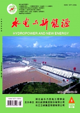水電與新能源雜志 