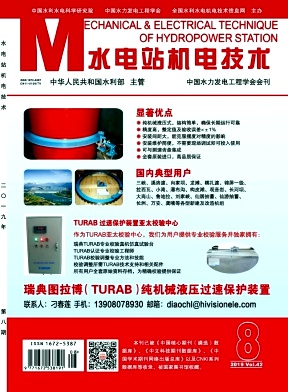 水電站機(jī)電技術(shù)雜志 