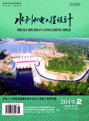 水利水電工程設(shè)計(jì)雜志 