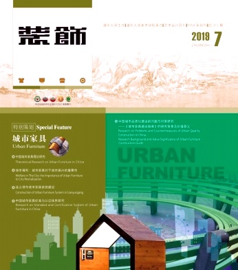 裝飾雜志 