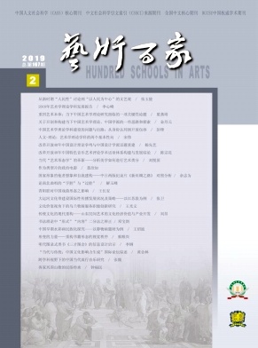 藝術(shù)百家雜志 