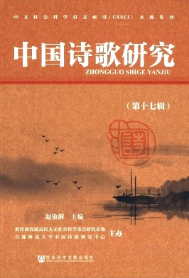 中國(guó)詩(shī)歌研究雜志 
