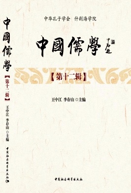 中國(guó)儒學(xué)雜志 