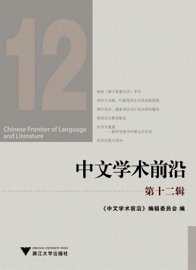 中文學(xué)術(shù)前沿雜志 