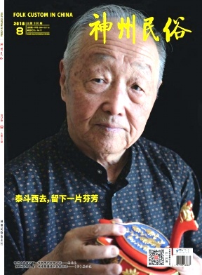 神州民俗雜志 