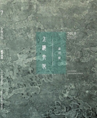 上海文化雜志 