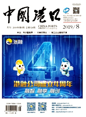 中國(guó)港口雜志 